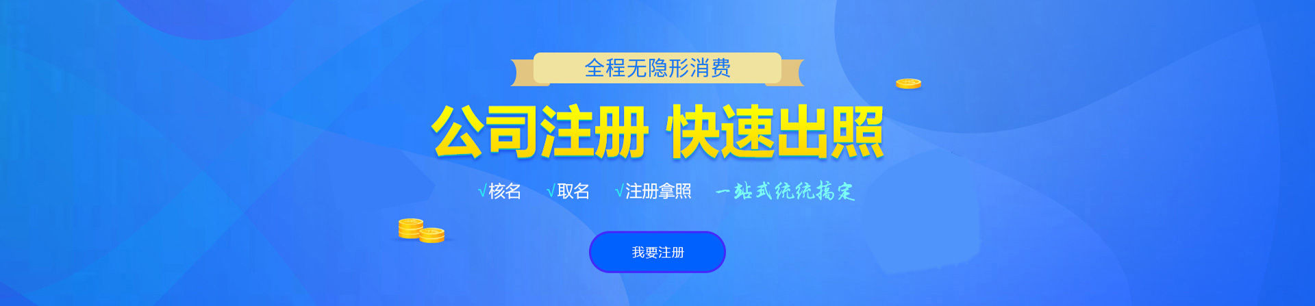 沾益注册公司网